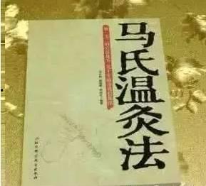 马少群温灸法视频