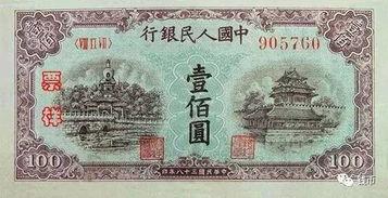 第一套人民币视频,见证新中国金融历程的珍贵货币