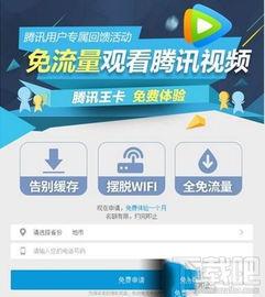 腾讯视频王卡,畅享影视盛宴，尽享优惠特权