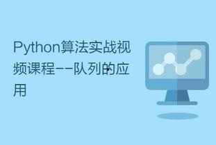 算法课程视频,解锁编程世界的奥秘
