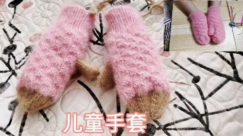 儿童手套编织视频